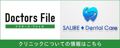 ドクターズファイル